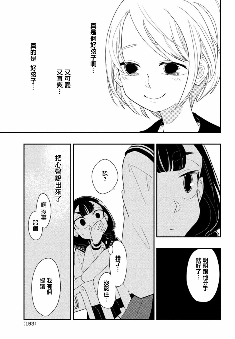 《谎言家百合子的荣光》漫画最新章节第2话免费下拉式在线观看章节第【19】张图片