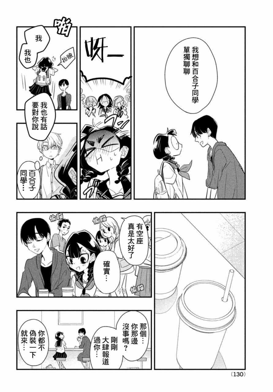 《谎言家百合子的荣光》漫画最新章节第7话免费下拉式在线观看章节第【14】张图片