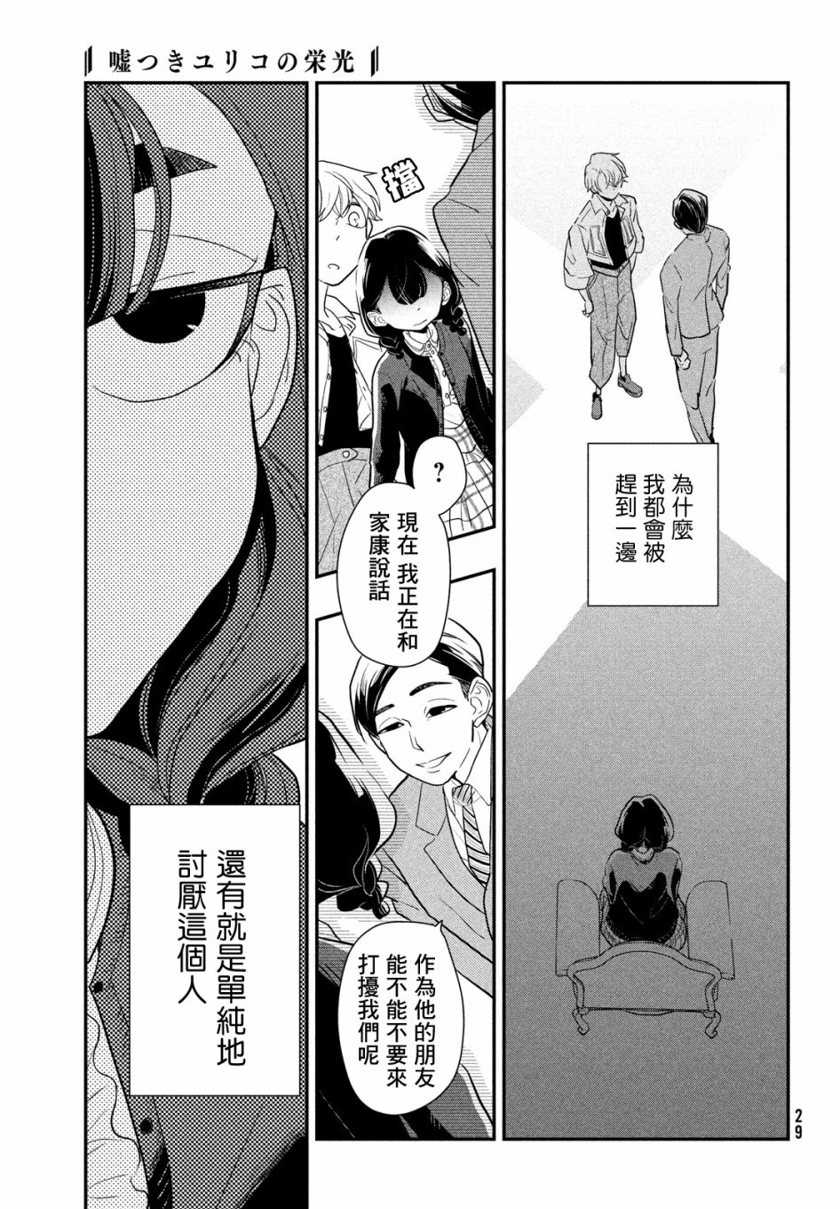 《谎言家百合子的荣光》漫画最新章节第4话免费下拉式在线观看章节第【26】张图片