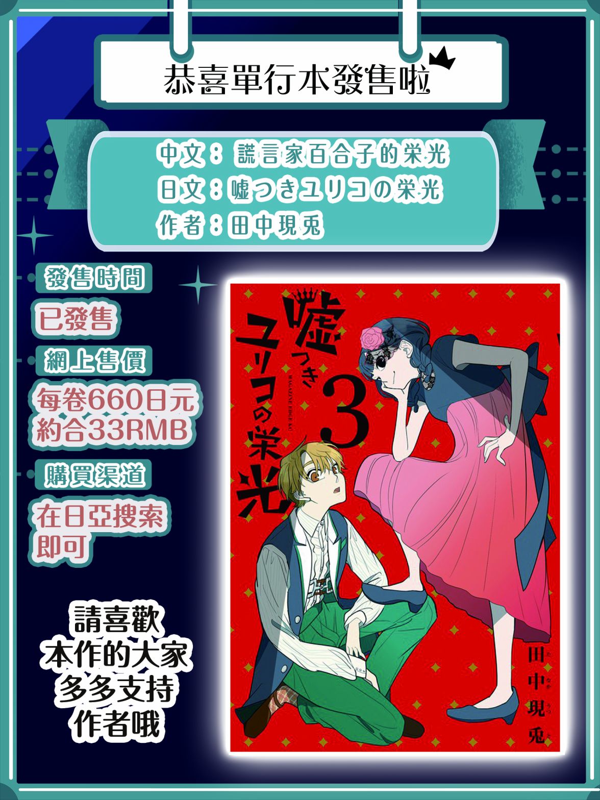 《谎言家百合子的荣光》漫画最新章节第9话 谎言与隐瞒与欺骗免费下拉式在线观看章节第【37】张图片