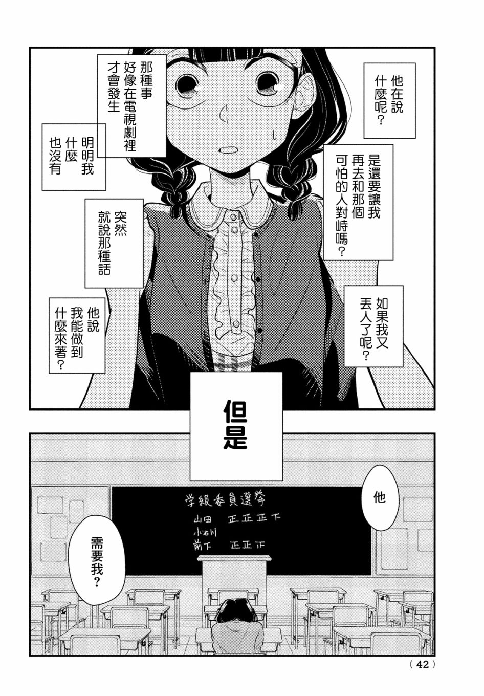 《谎言家百合子的荣光》漫画最新章节第4话免费下拉式在线观看章节第【39】张图片