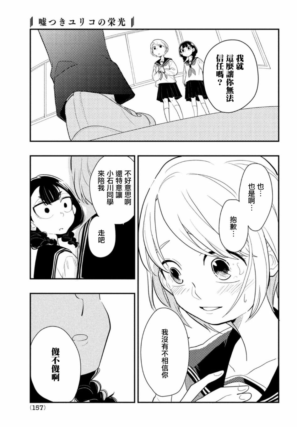 《谎言家百合子的荣光》漫画最新章节第2话免费下拉式在线观看章节第【23】张图片