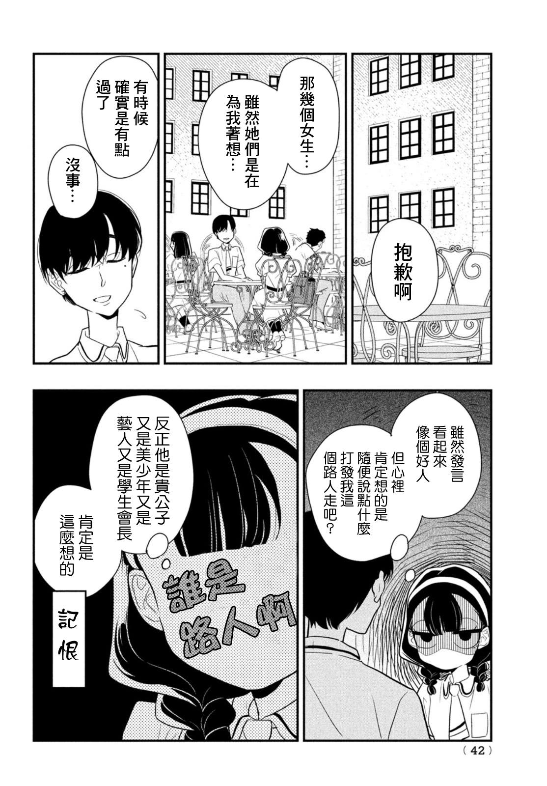 《谎言家百合子的荣光》漫画最新章节第6话 谎言重重免费下拉式在线观看章节第【16】张图片