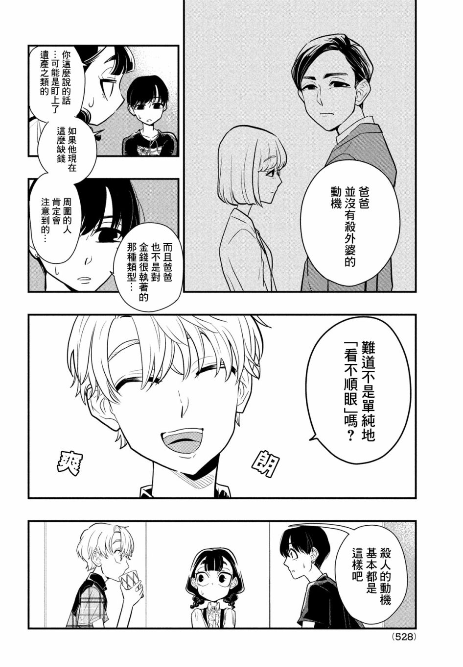 《谎言家百合子的荣光》漫画最新章节第9话 谎言与隐瞒与欺骗免费下拉式在线观看章节第【6】张图片