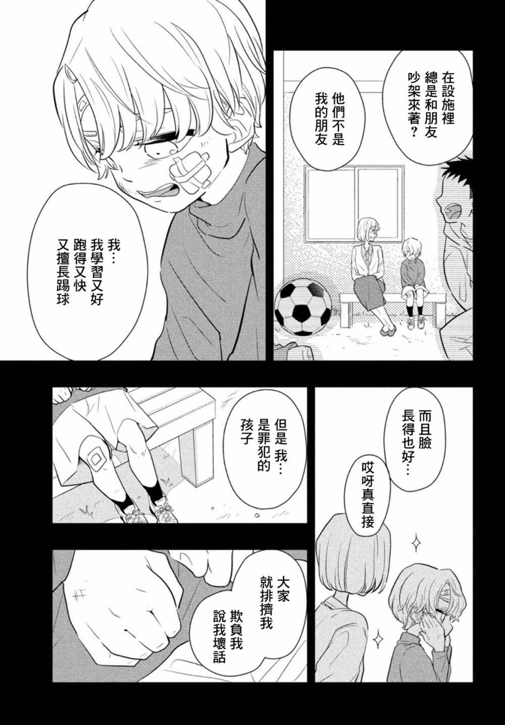 《谎言家百合子的荣光》漫画最新章节第5话免费下拉式在线观看章节第【13】张图片