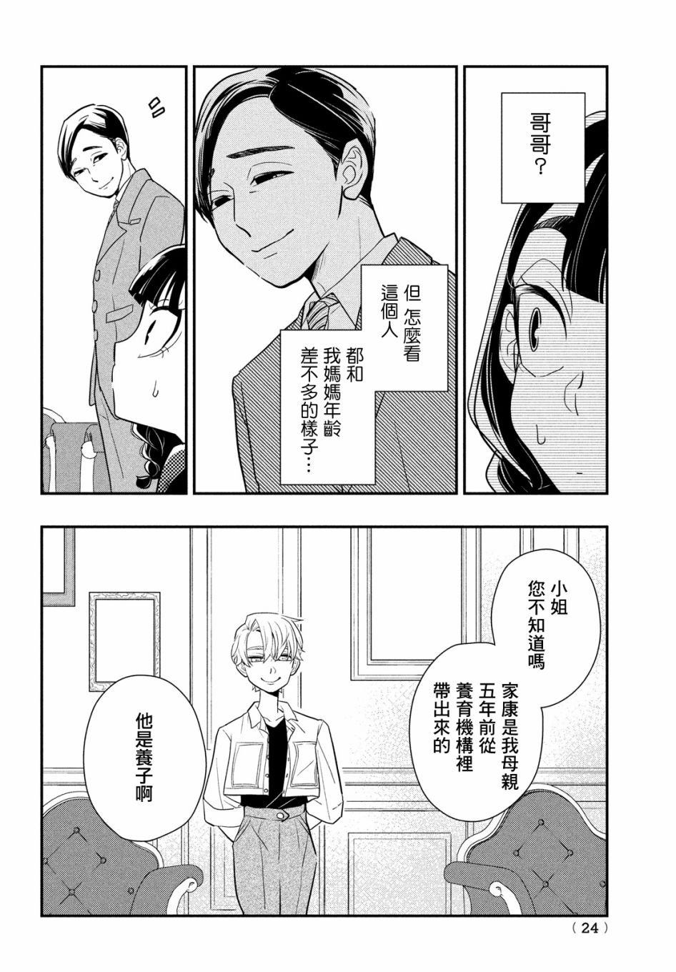 《谎言家百合子的荣光》漫画最新章节第4话免费下拉式在线观看章节第【21】张图片