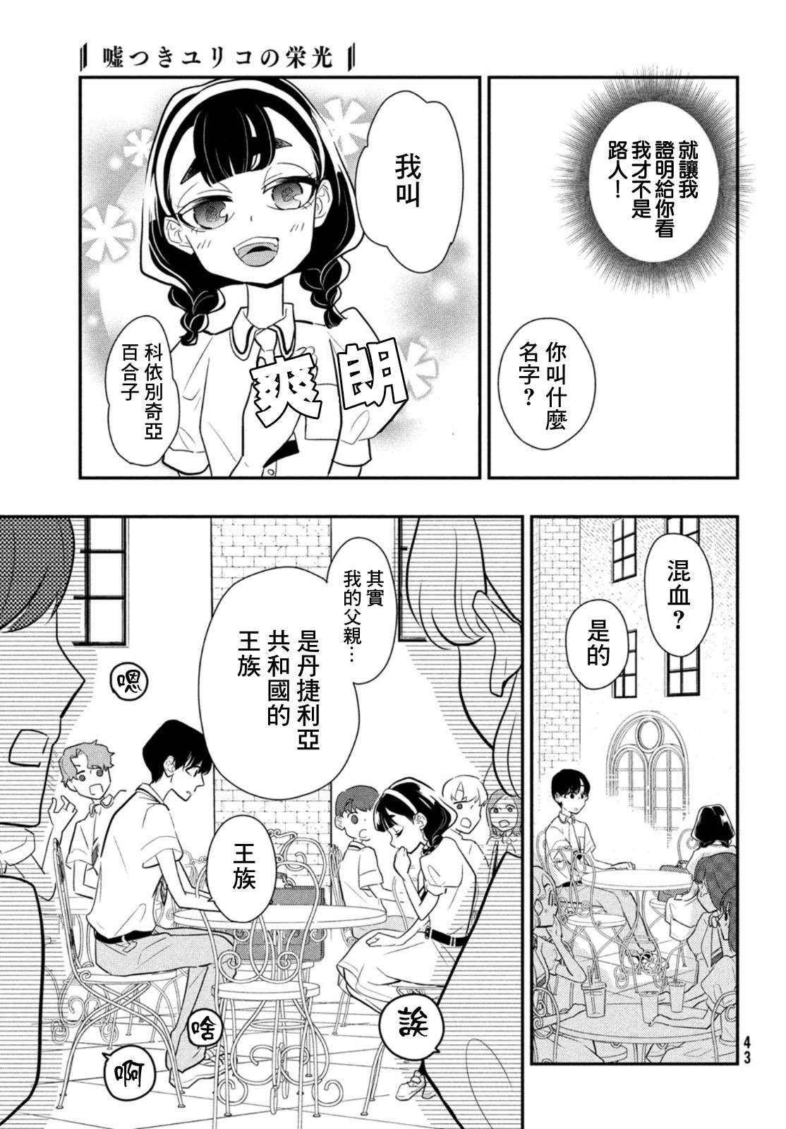 《谎言家百合子的荣光》漫画最新章节第6话 谎言重重免费下拉式在线观看章节第【17】张图片