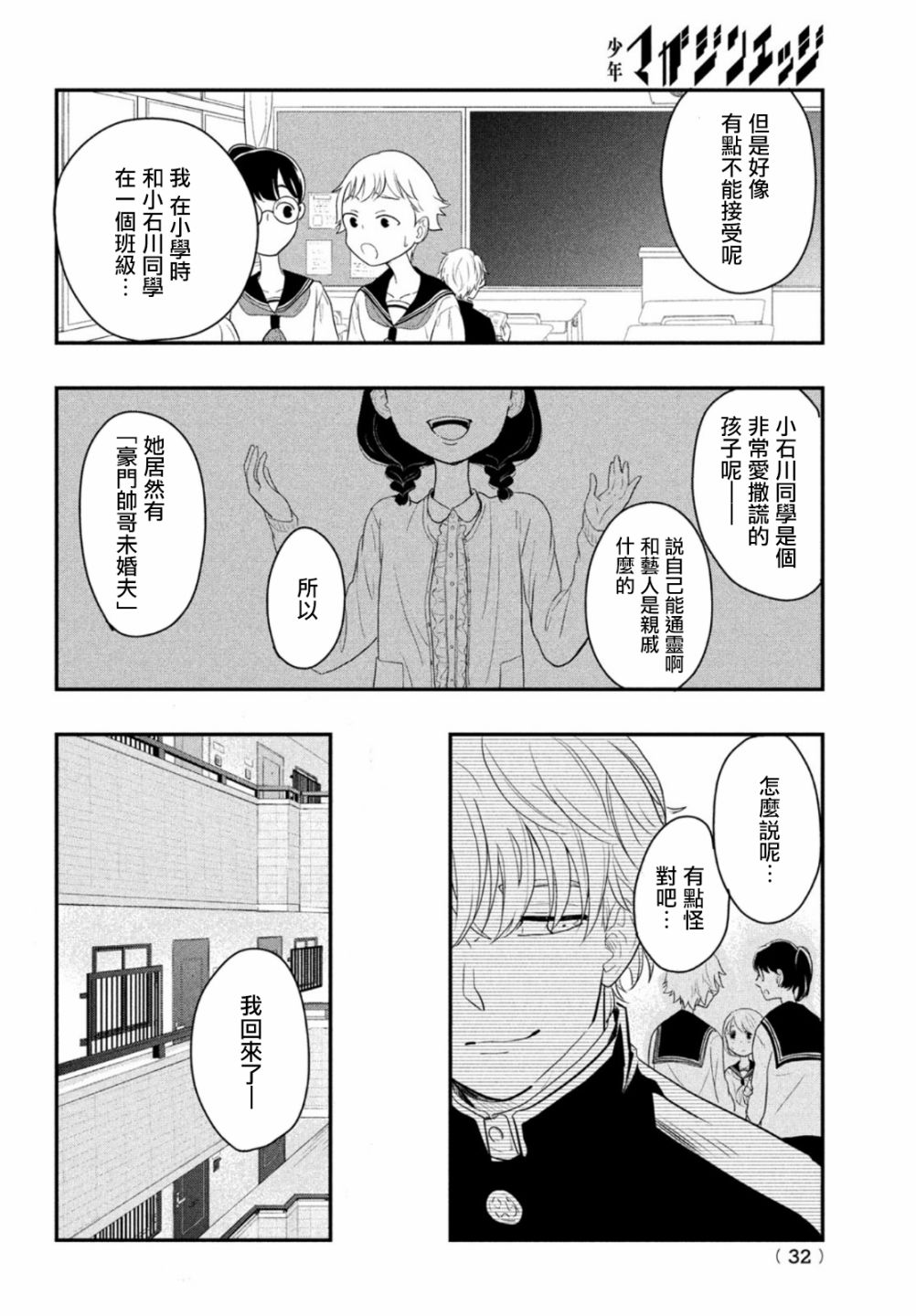 《谎言家百合子的荣光》漫画最新章节第1话 开始的谎言免费下拉式在线观看章节第【29】张图片