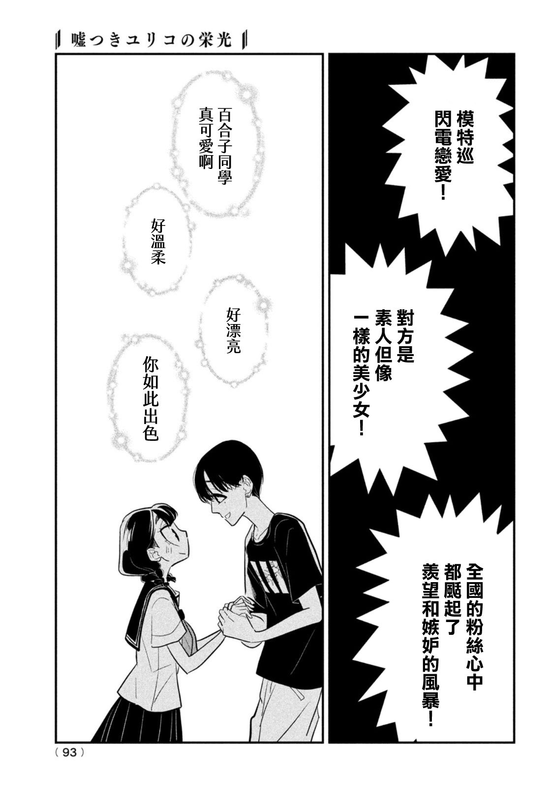 《谎言家百合子的荣光》漫画最新章节第8话 用谎言连接起来的东西免费下拉式在线观看章节第【13】张图片