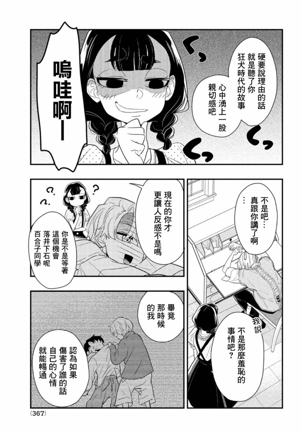 《谎言家百合子的荣光》漫画最新章节第5话免费下拉式在线观看章节第【29】张图片