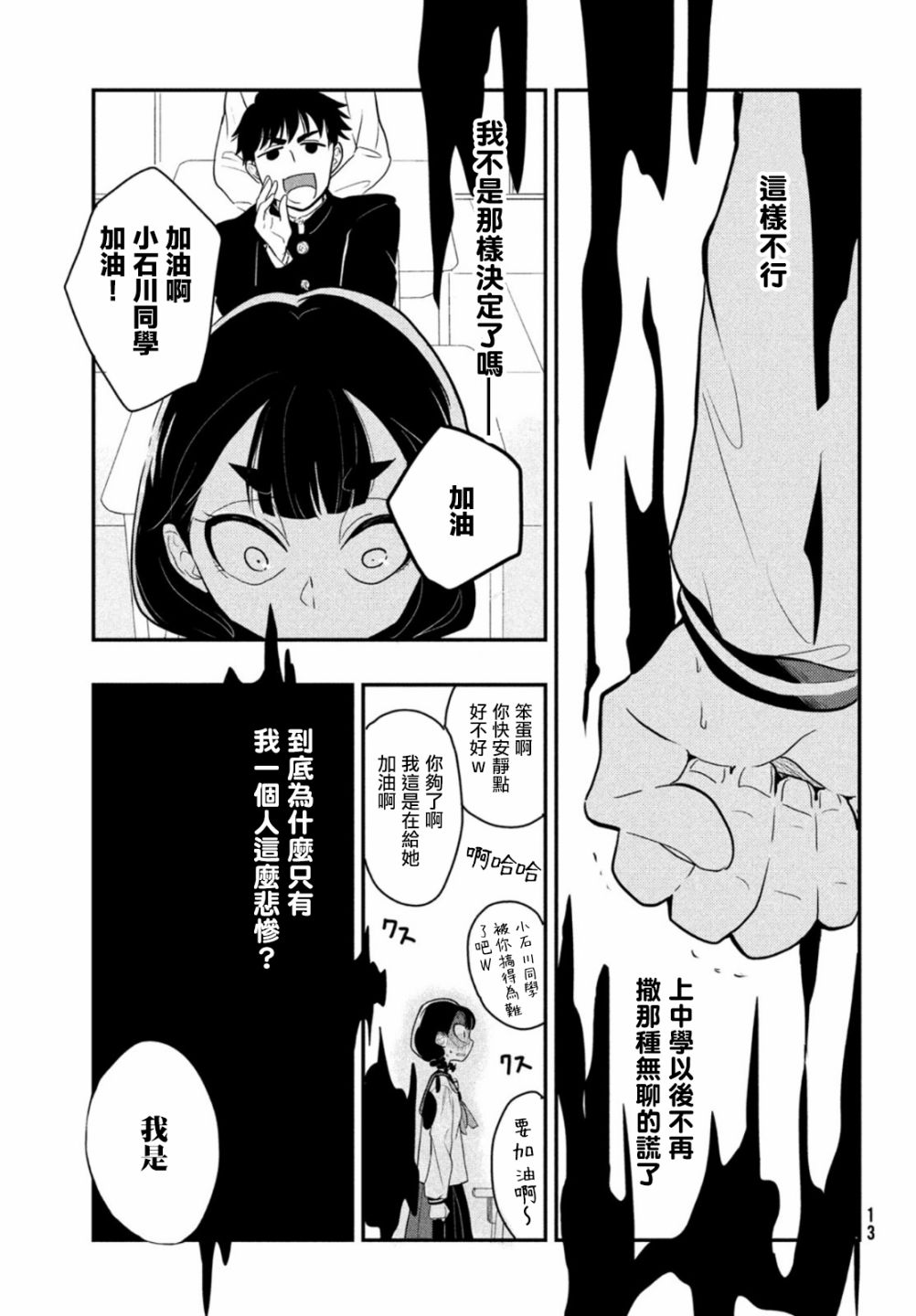 《谎言家百合子的荣光》漫画最新章节第1话 开始的谎言免费下拉式在线观看章节第【10】张图片