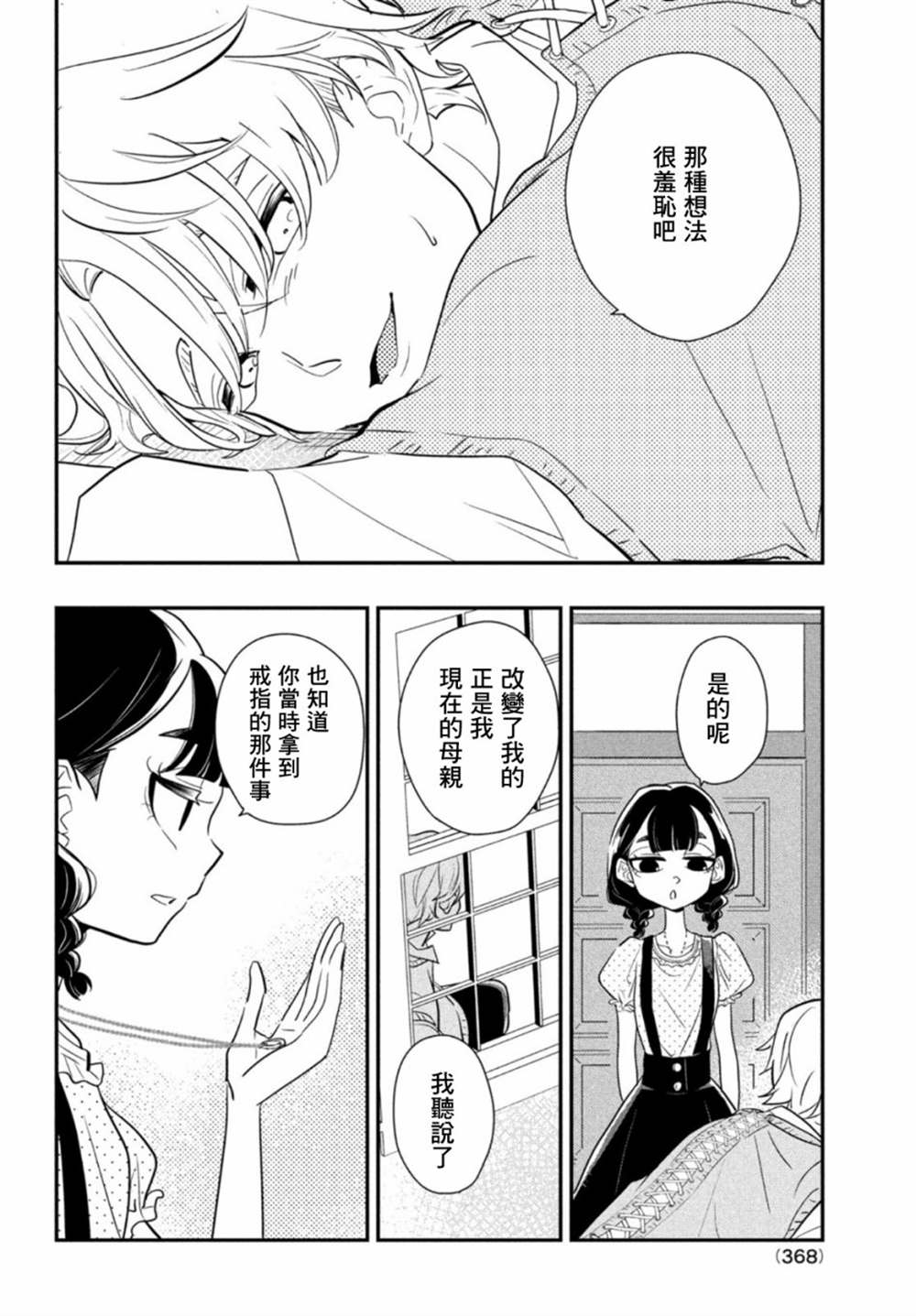 《谎言家百合子的荣光》漫画最新章节第5话免费下拉式在线观看章节第【30】张图片