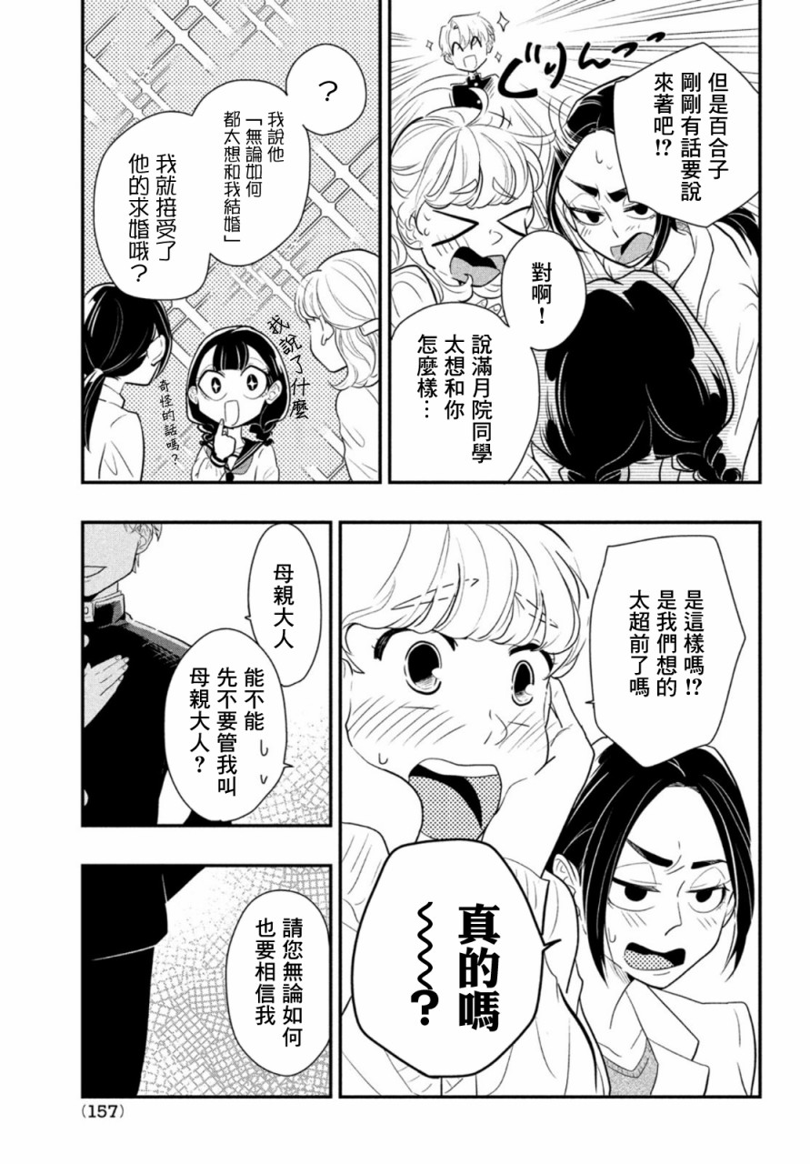 《谎言家百合子的荣光》漫画最新章节第3话 大人与谎言免费下拉式在线观看章节第【25】张图片