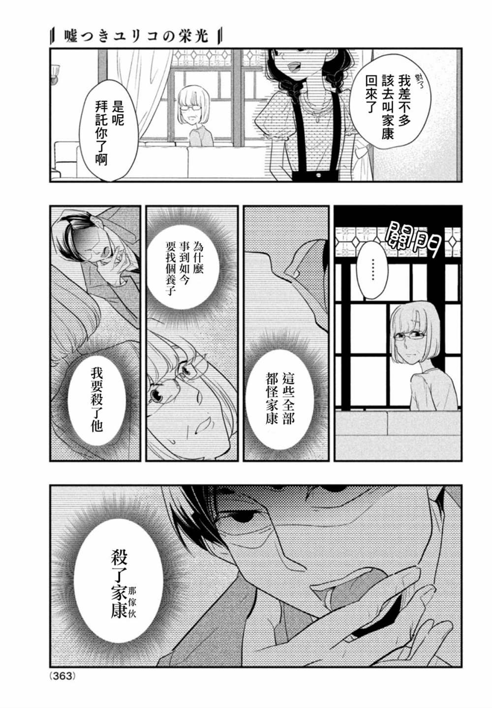 《谎言家百合子的荣光》漫画最新章节第5话免费下拉式在线观看章节第【25】张图片