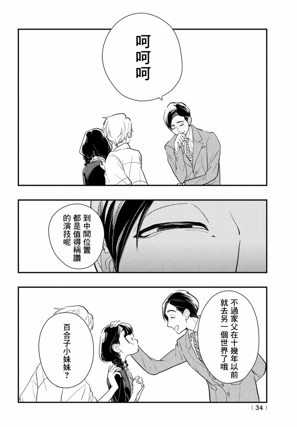 《谎言家百合子的荣光》漫画最新章节第4话免费下拉式在线观看章节第【31】张图片