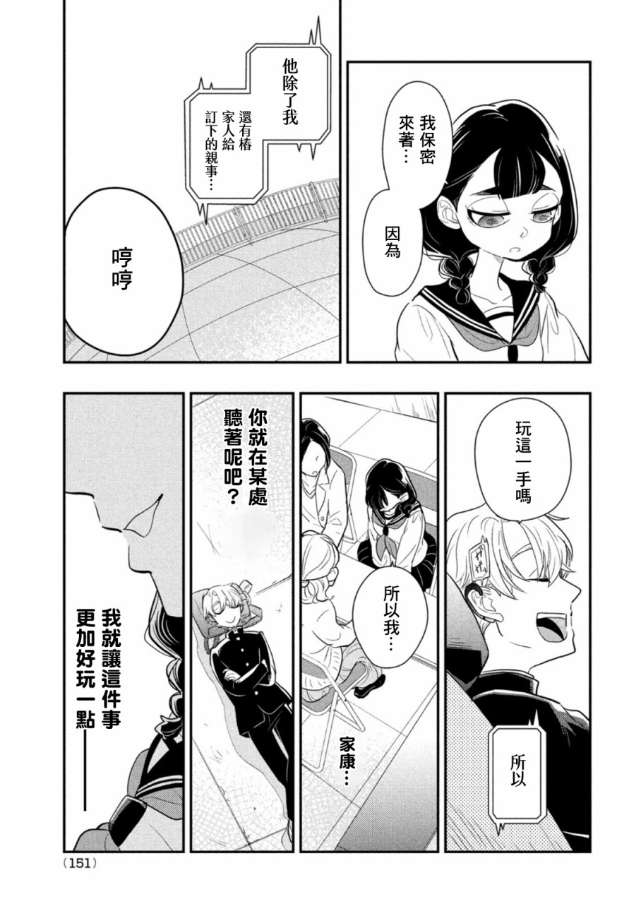 《谎言家百合子的荣光》漫画最新章节第3话 大人与谎言免费下拉式在线观看章节第【19】张图片