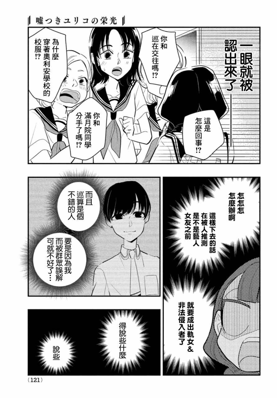 《谎言家百合子的荣光》漫画最新章节第7话免费下拉式在线观看章节第【5】张图片