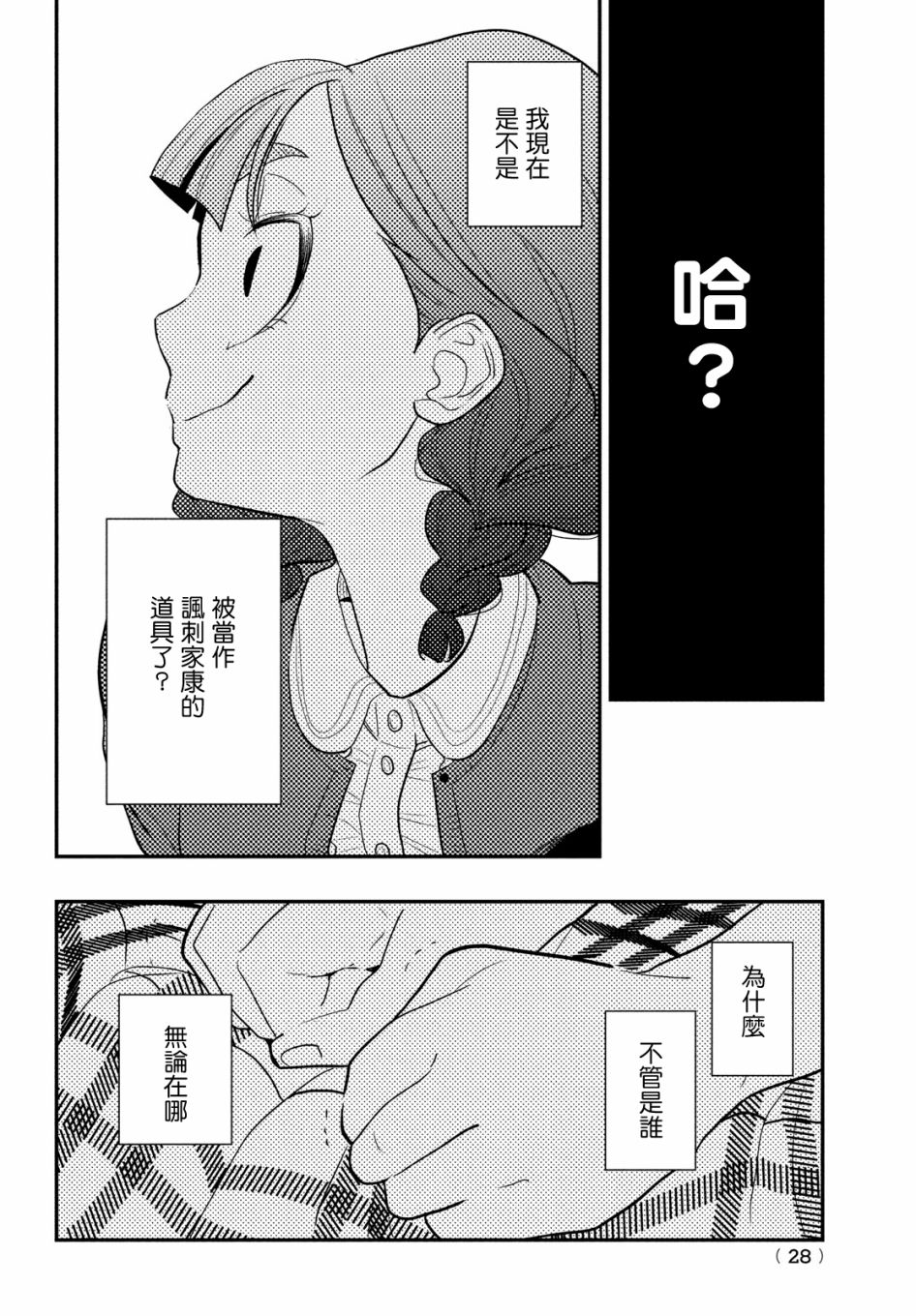 《谎言家百合子的荣光》漫画最新章节第4话免费下拉式在线观看章节第【25】张图片