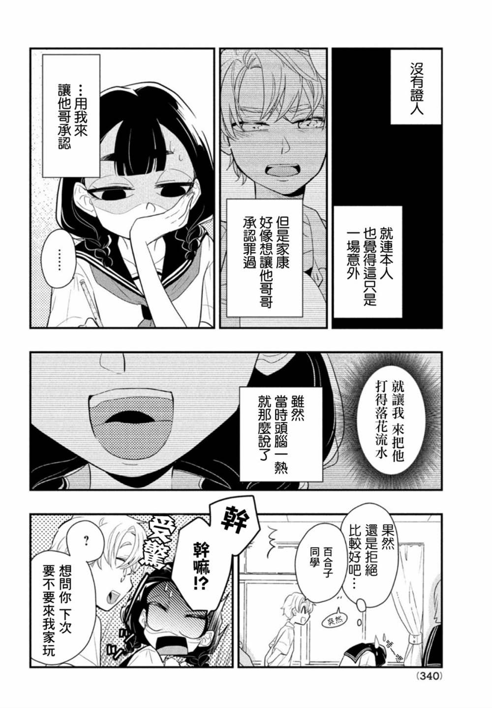 《谎言家百合子的荣光》漫画最新章节第5话免费下拉式在线观看章节第【2】张图片