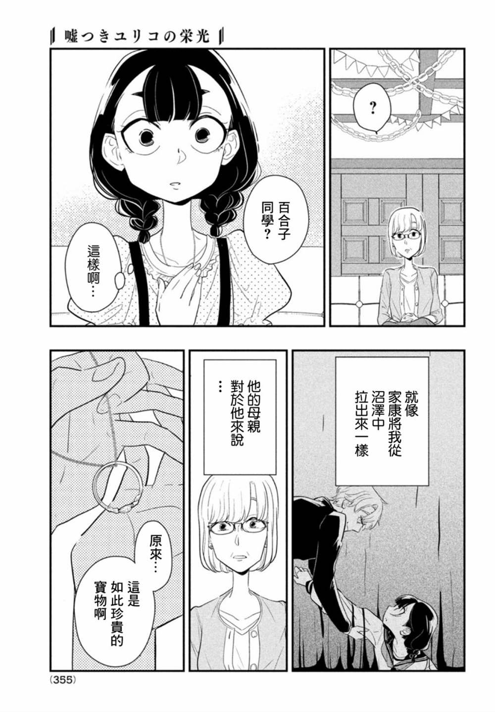 《谎言家百合子的荣光》漫画最新章节第5话免费下拉式在线观看章节第【17】张图片