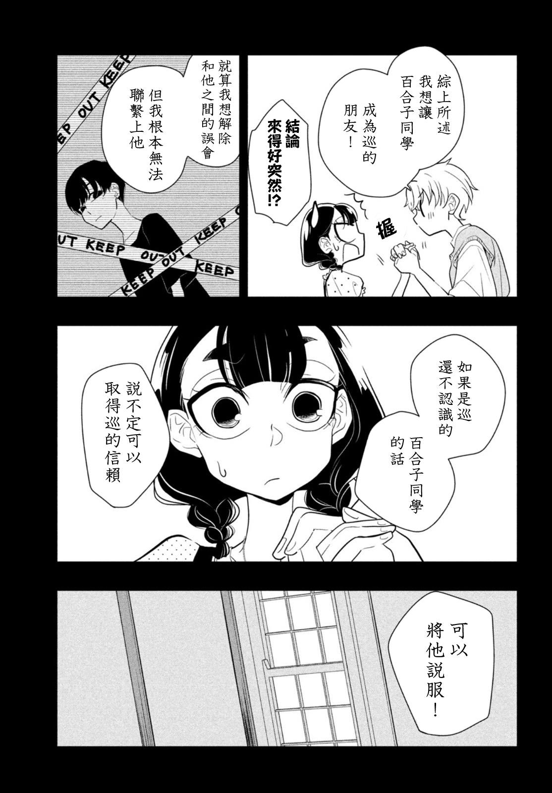 《谎言家百合子的荣光》漫画最新章节第6话 谎言重重免费下拉式在线观看章节第【7】张图片