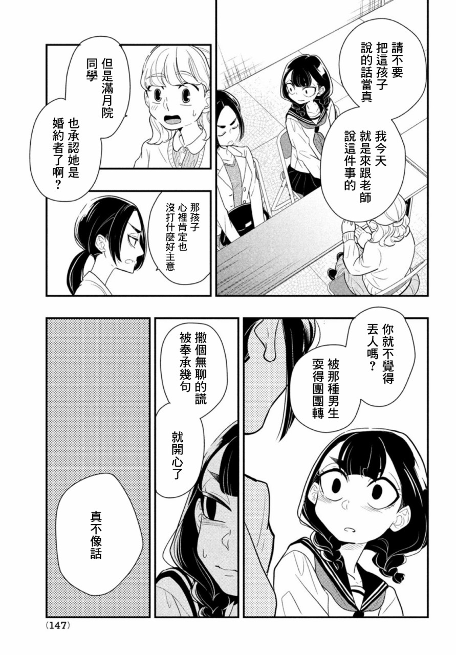 《谎言家百合子的荣光》漫画最新章节第3话 大人与谎言免费下拉式在线观看章节第【15】张图片