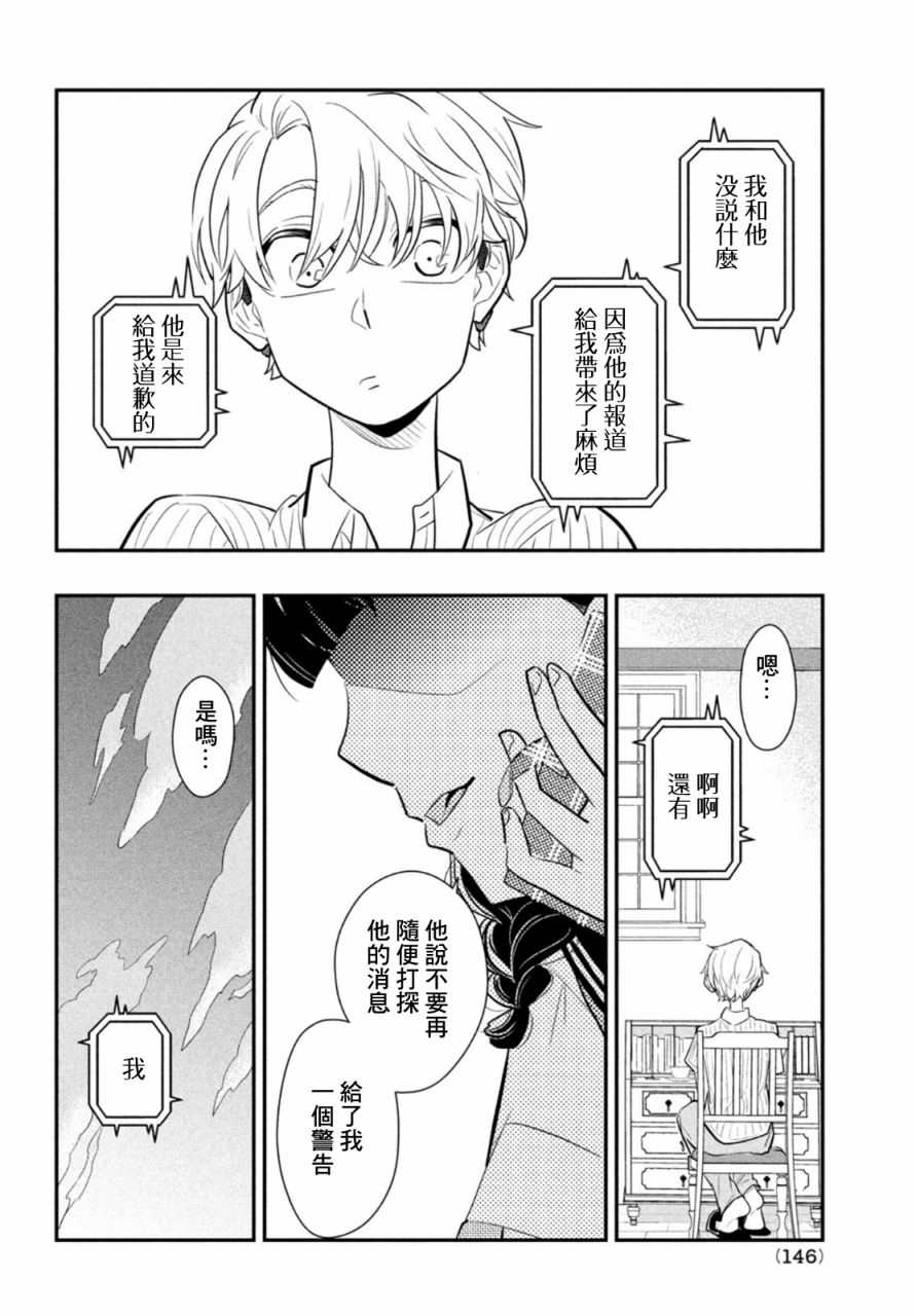 《谎言家百合子的荣光》漫画最新章节第7话免费下拉式在线观看章节第【30】张图片