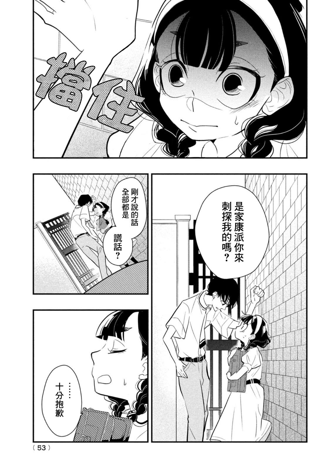 《谎言家百合子的荣光》漫画最新章节第6话 谎言重重免费下拉式在线观看章节第【27】张图片