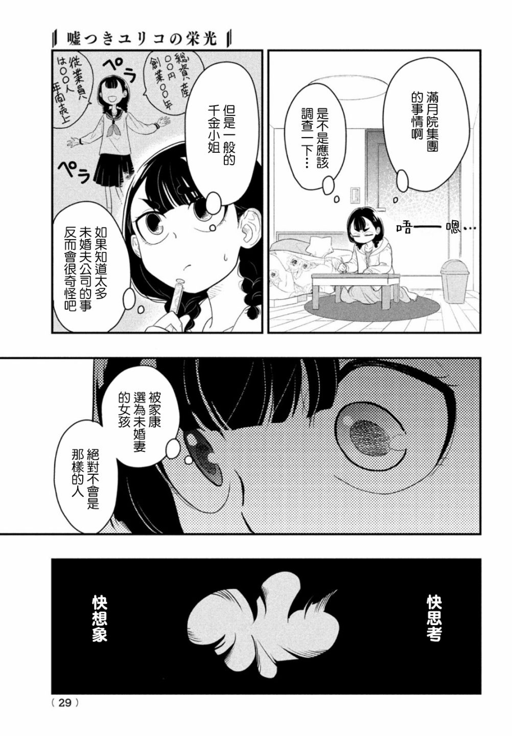 《谎言家百合子的荣光》漫画最新章节第1话 开始的谎言免费下拉式在线观看章节第【26】张图片