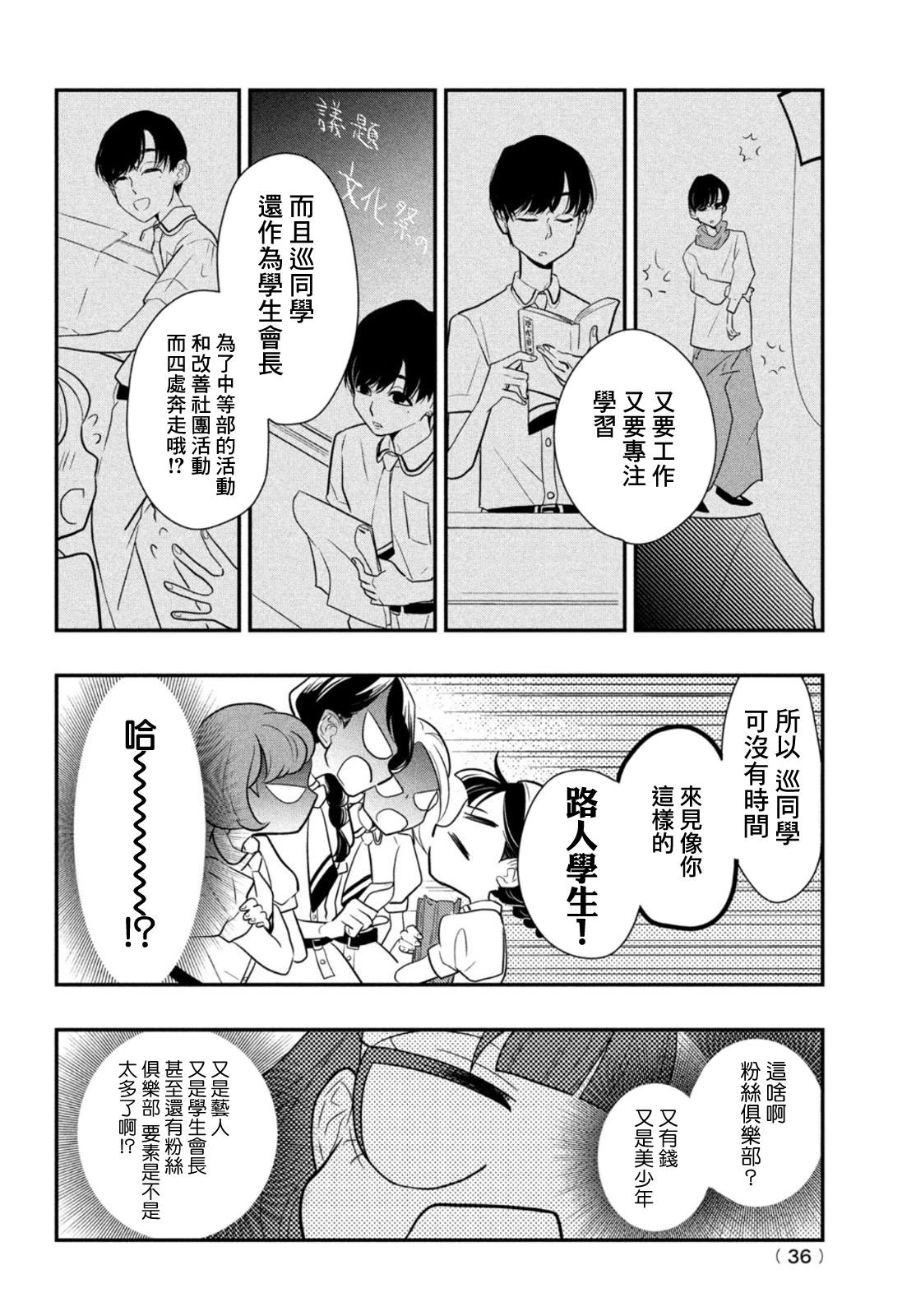 《谎言家百合子的荣光》漫画最新章节第6话 谎言重重免费下拉式在线观看章节第【10】张图片