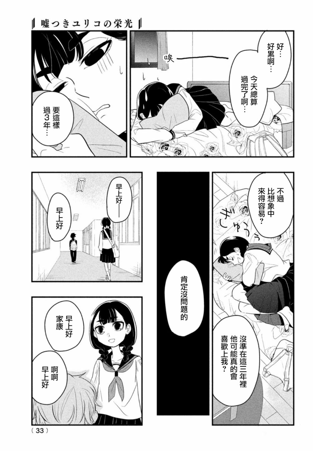 《谎言家百合子的荣光》漫画最新章节第1话 开始的谎言免费下拉式在线观看章节第【30】张图片