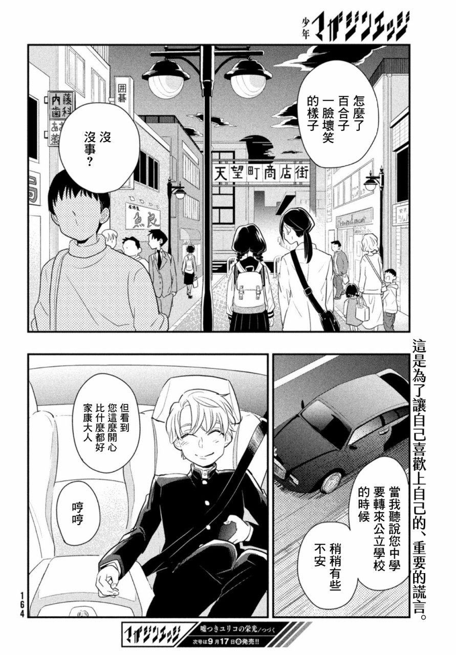 《谎言家百合子的荣光》漫画最新章节第3话 大人与谎言免费下拉式在线观看章节第【32】张图片