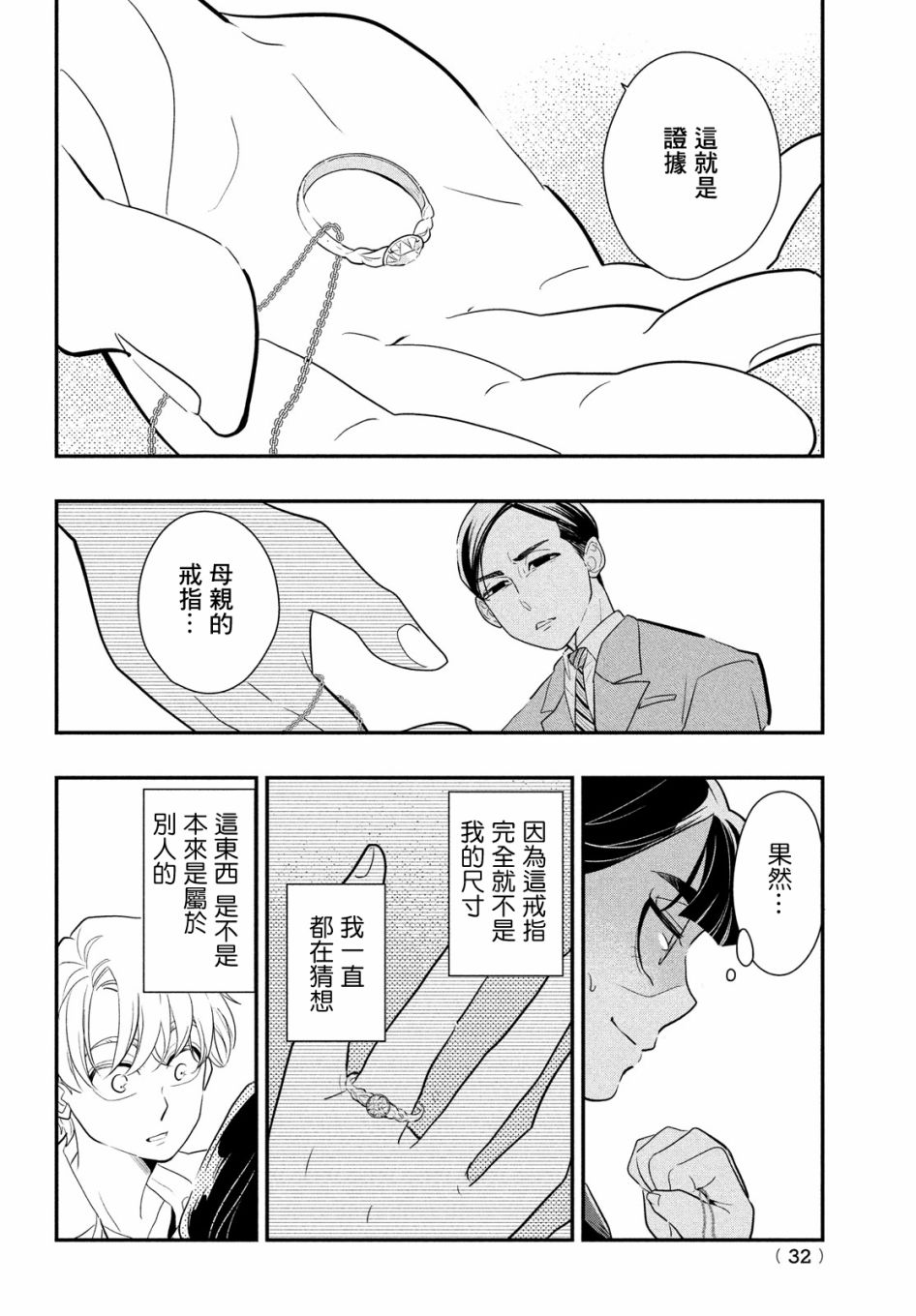 《谎言家百合子的荣光》漫画最新章节第4话免费下拉式在线观看章节第【29】张图片