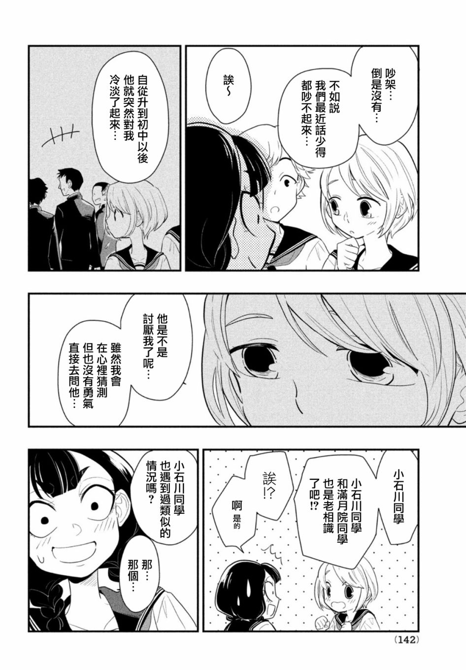 《谎言家百合子的荣光》漫画最新章节第2话免费下拉式在线观看章节第【8】张图片