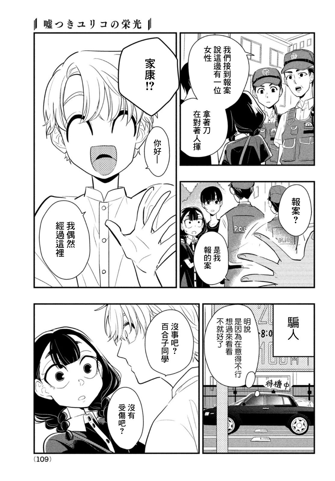 《谎言家百合子的荣光》漫画最新章节第8话 用谎言连接起来的东西免费下拉式在线观看章节第【29】张图片