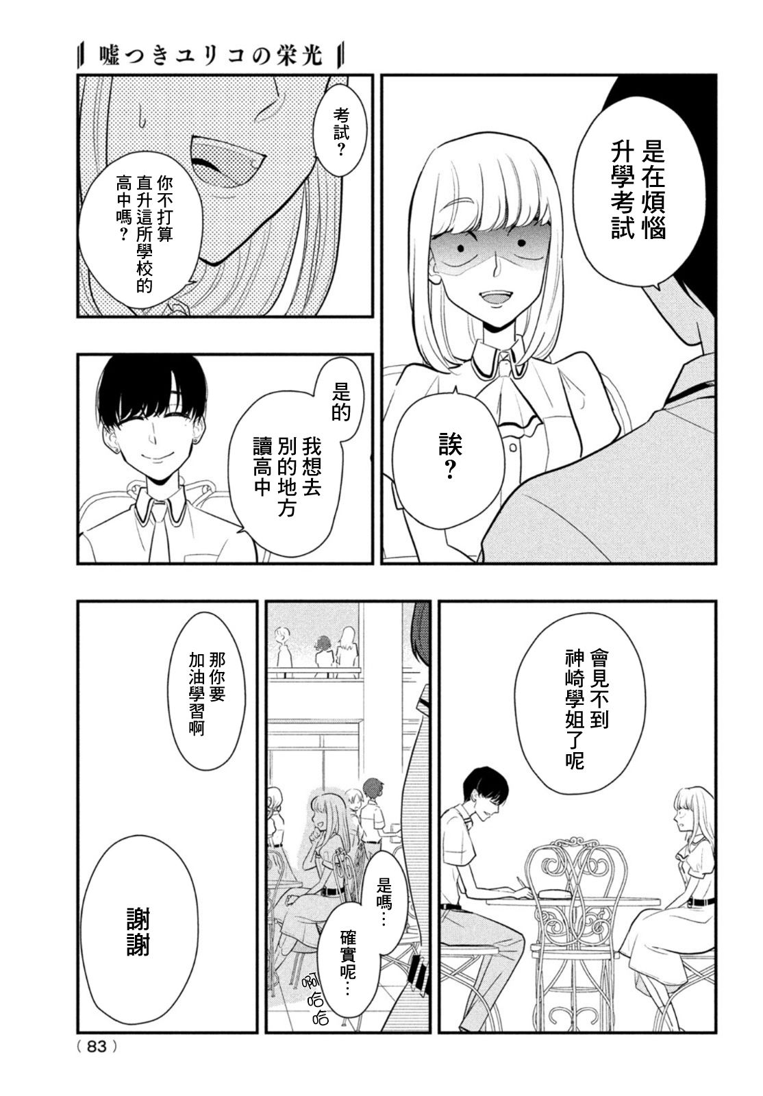 《谎言家百合子的荣光》漫画最新章节第8话 用谎言连接起来的东西免费下拉式在线观看章节第【3】张图片