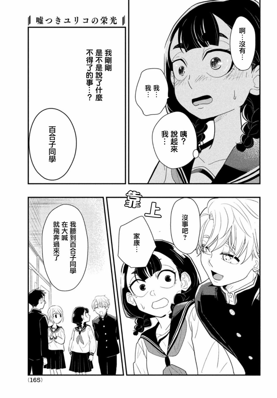 《谎言家百合子的荣光》漫画最新章节第2话免费下拉式在线观看章节第【31】张图片