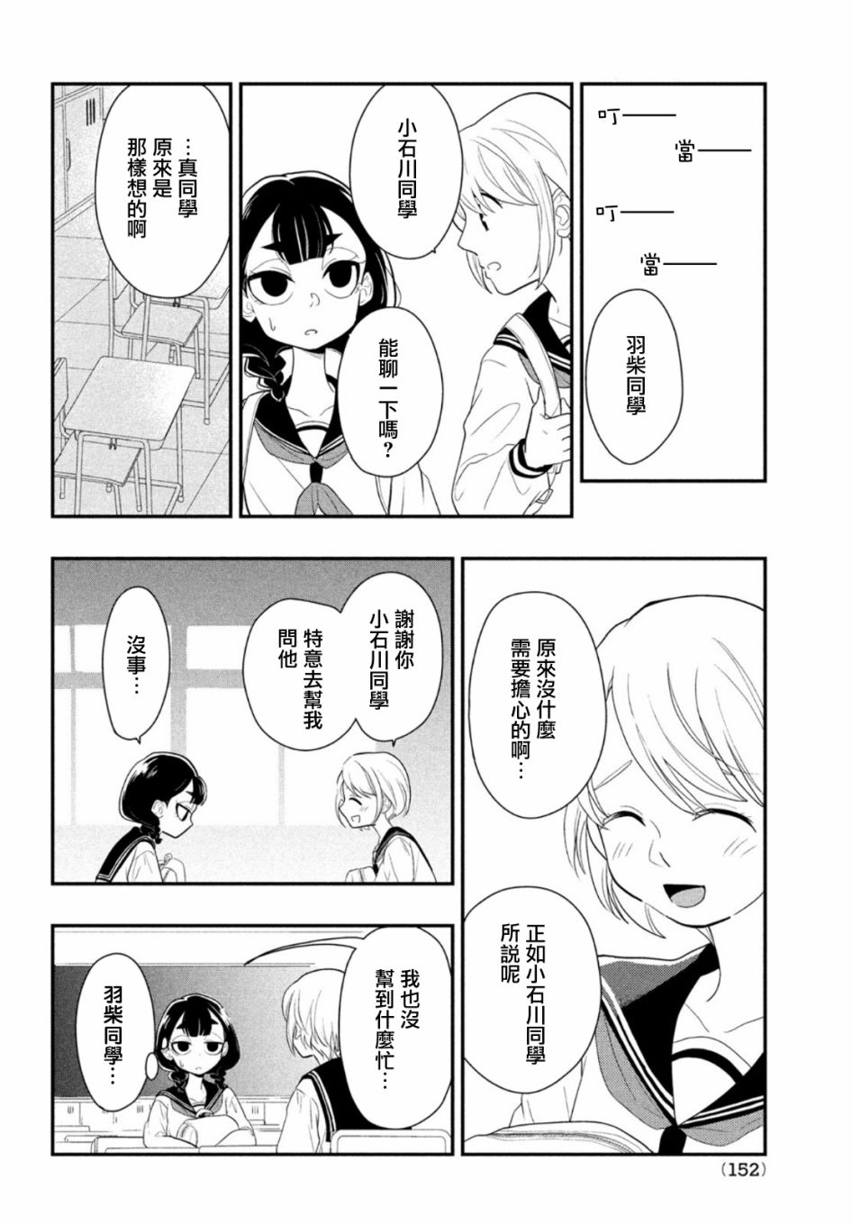 《谎言家百合子的荣光》漫画最新章节第2话免费下拉式在线观看章节第【18】张图片