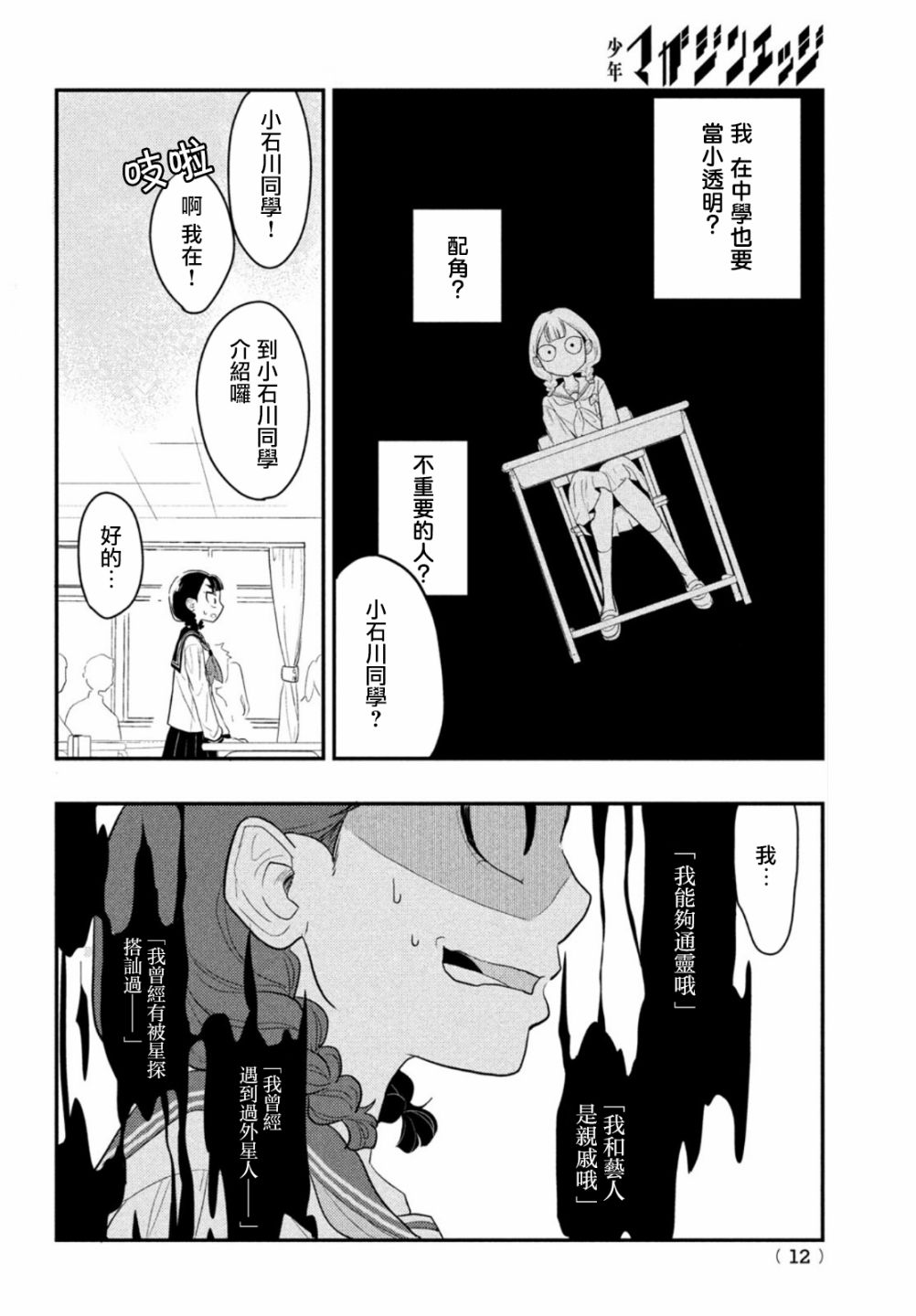 《谎言家百合子的荣光》漫画最新章节第1话 开始的谎言免费下拉式在线观看章节第【9】张图片