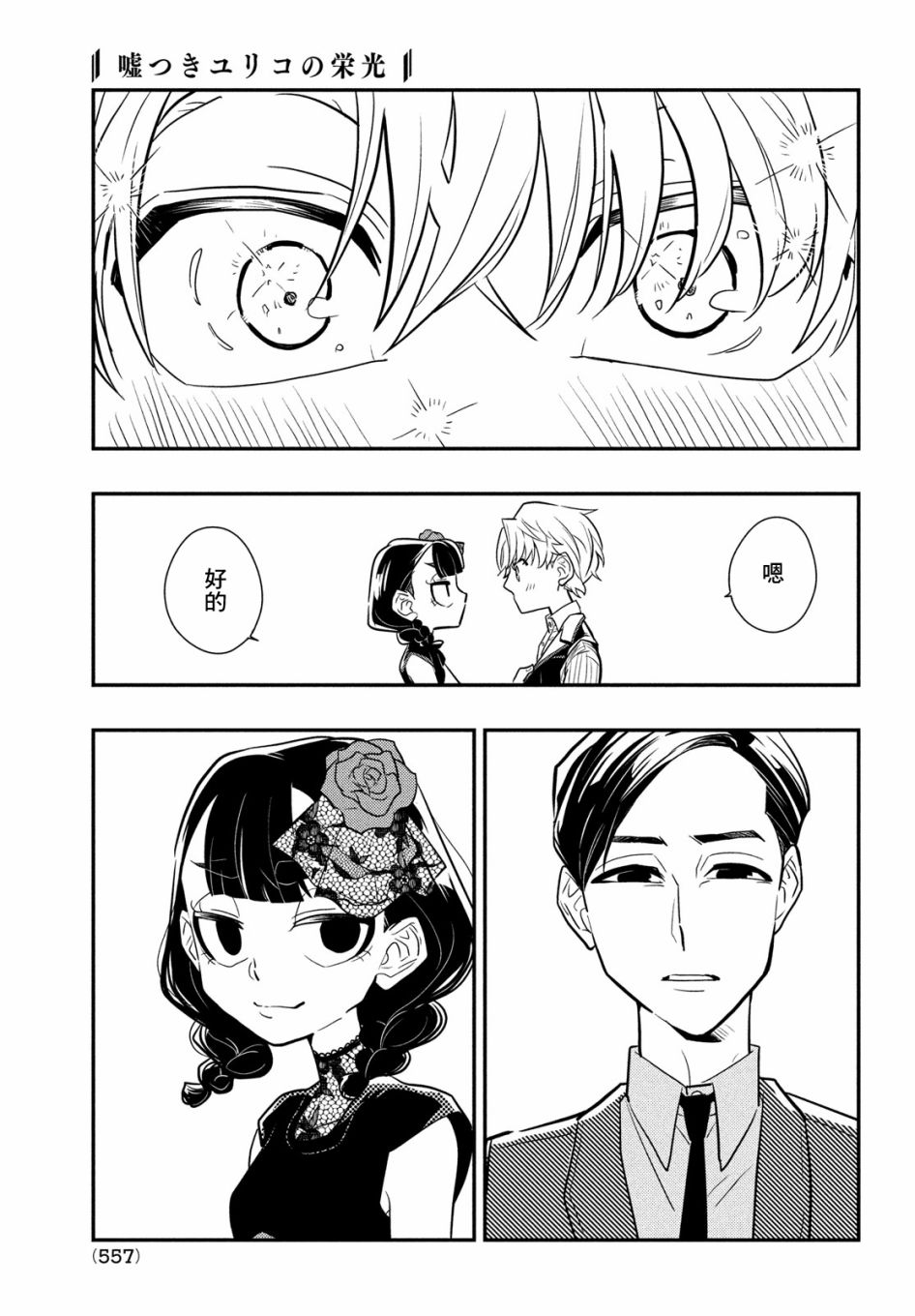 《谎言家百合子的荣光》漫画最新章节第9话 谎言与隐瞒与欺骗免费下拉式在线观看章节第【35】张图片