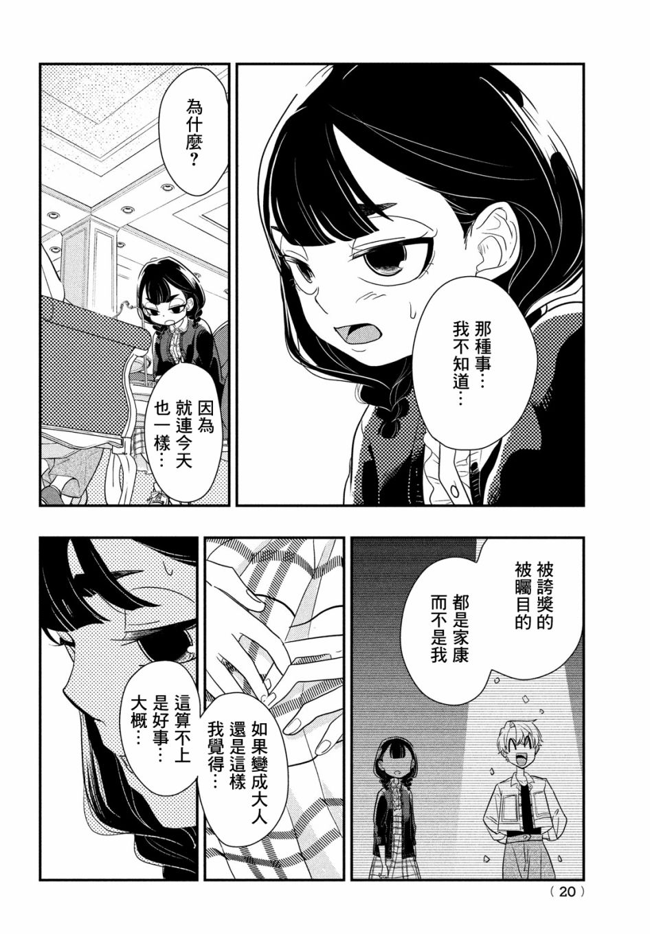 《谎言家百合子的荣光》漫画最新章节第4话免费下拉式在线观看章节第【17】张图片