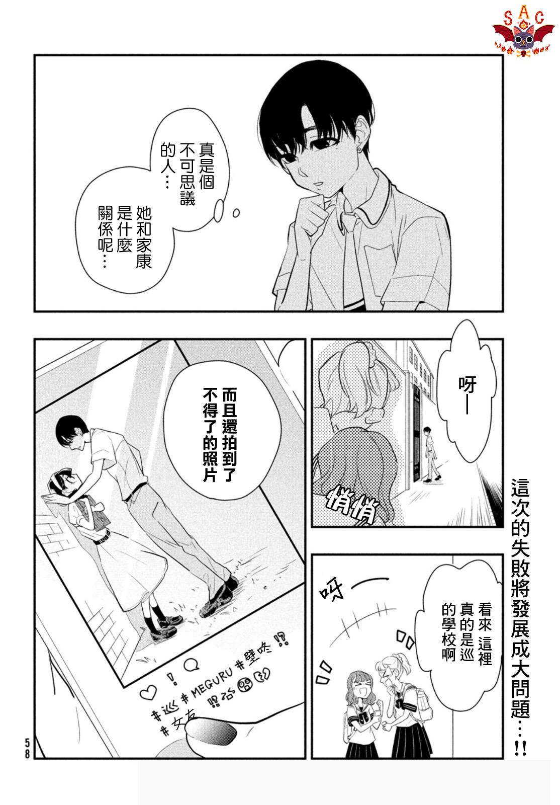 《谎言家百合子的荣光》漫画最新章节第6话 谎言重重免费下拉式在线观看章节第【32】张图片