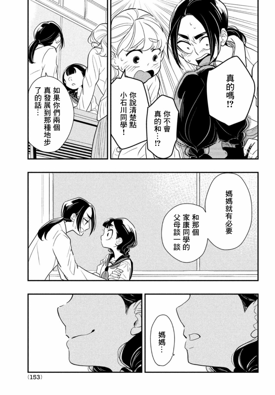 《谎言家百合子的荣光》漫画最新章节第3话 大人与谎言免费下拉式在线观看章节第【21】张图片