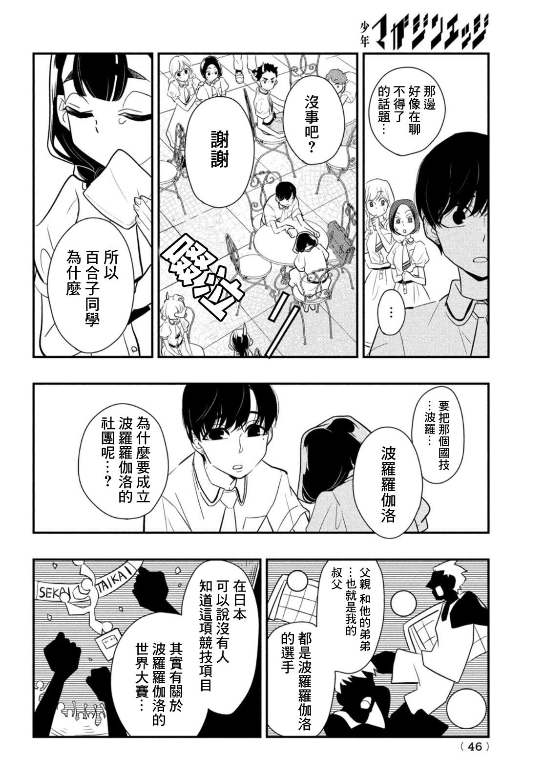 《谎言家百合子的荣光》漫画最新章节第6话 谎言重重免费下拉式在线观看章节第【20】张图片