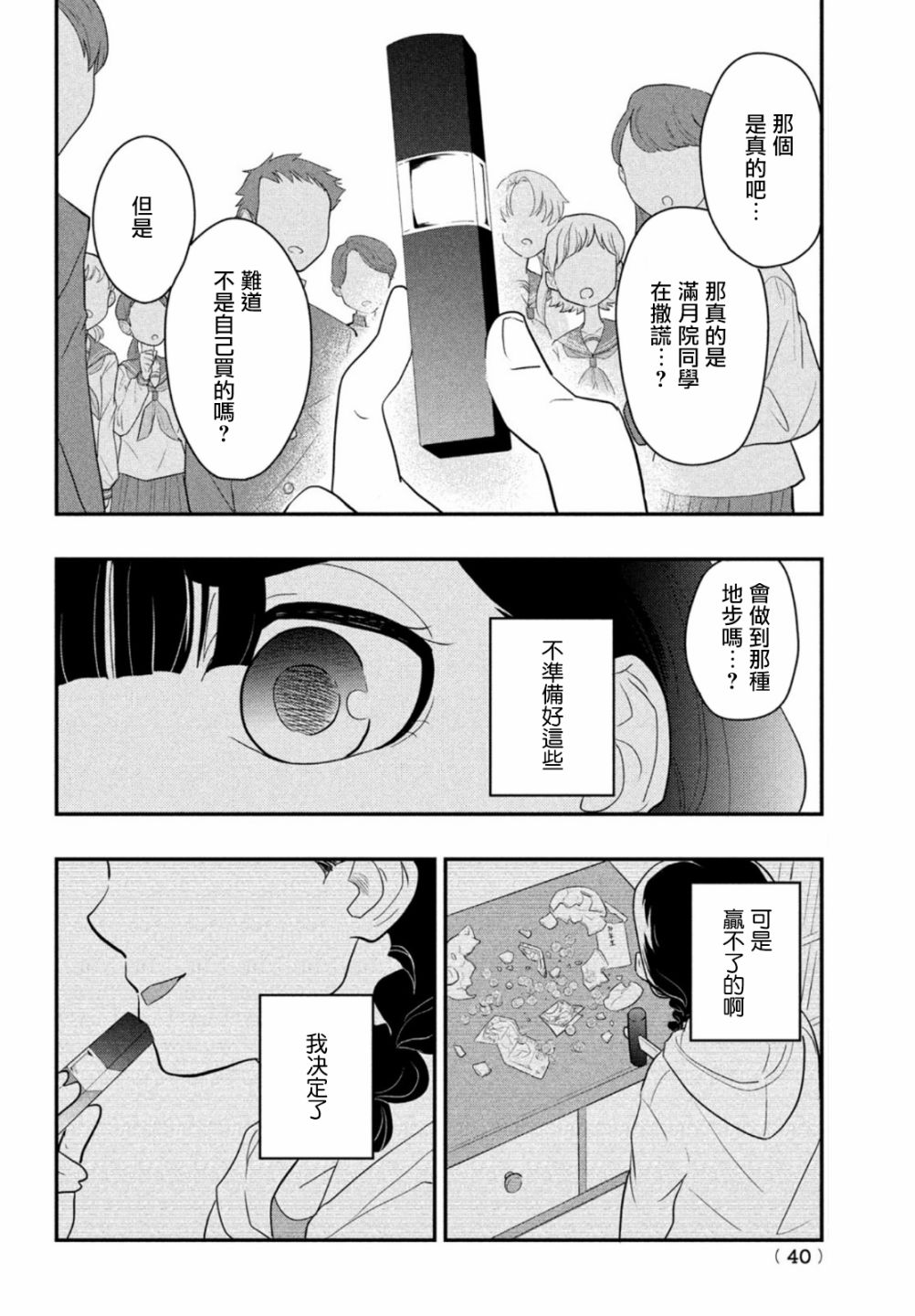 《谎言家百合子的荣光》漫画最新章节第1话 开始的谎言免费下拉式在线观看章节第【37】张图片