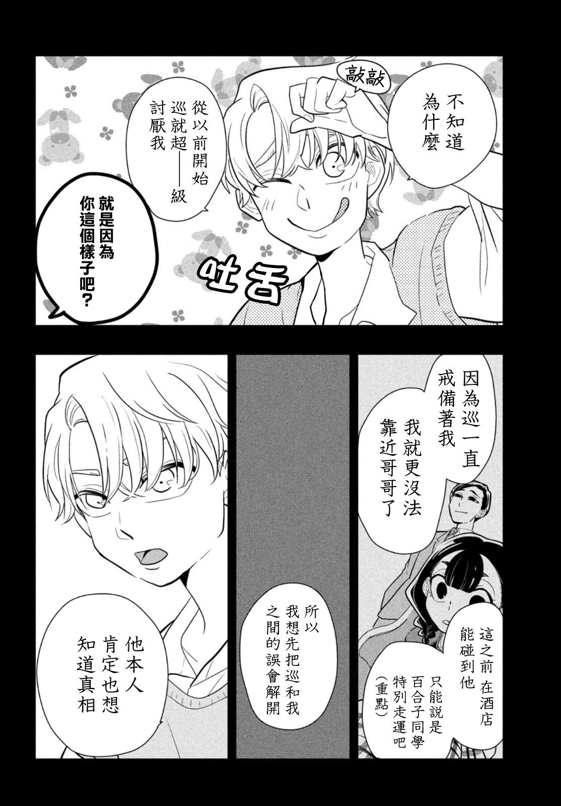 《谎言家百合子的荣光》漫画最新章节第6话 谎言重重免费下拉式在线观看章节第【6】张图片