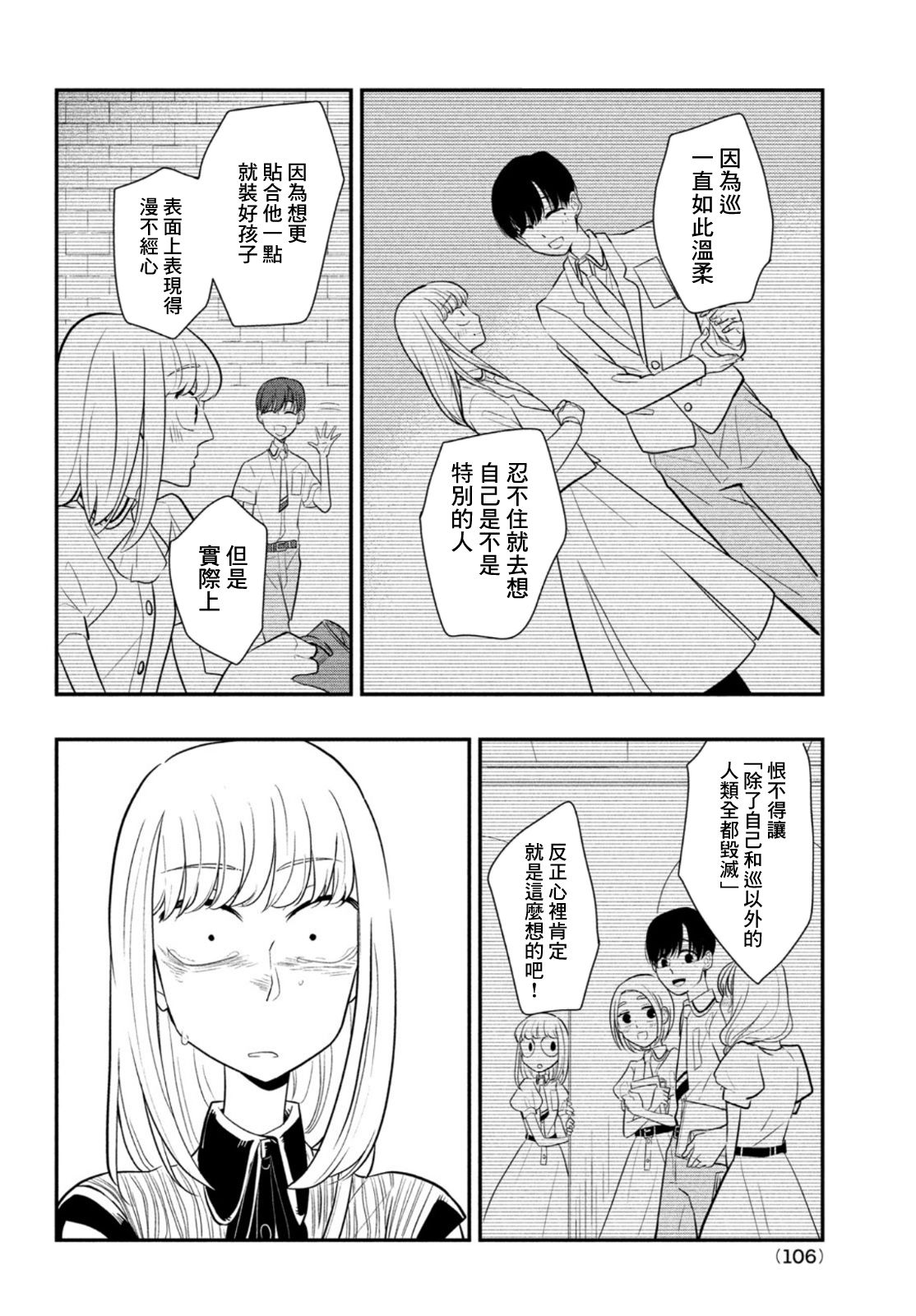 《谎言家百合子的荣光》漫画最新章节第8话 用谎言连接起来的东西免费下拉式在线观看章节第【26】张图片