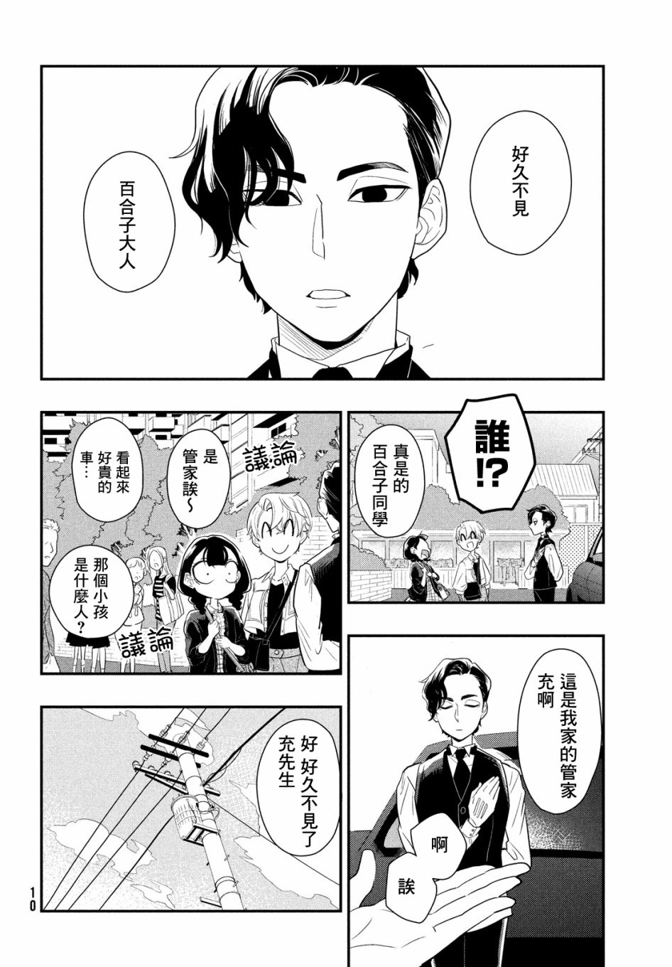 《谎言家百合子的荣光》漫画最新章节第4话免费下拉式在线观看章节第【7】张图片