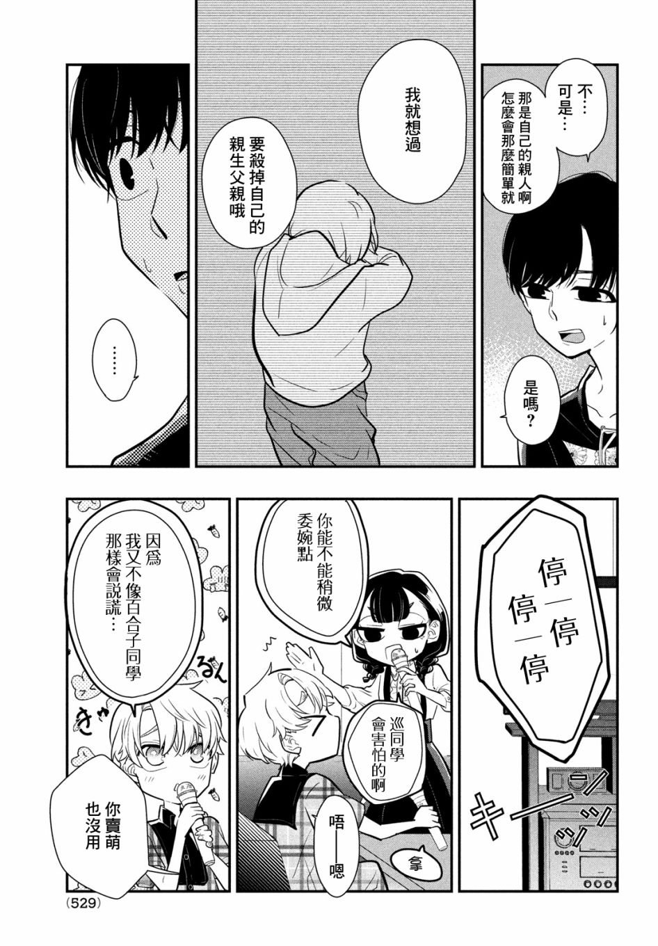 《谎言家百合子的荣光》漫画最新章节第9话 谎言与隐瞒与欺骗免费下拉式在线观看章节第【7】张图片
