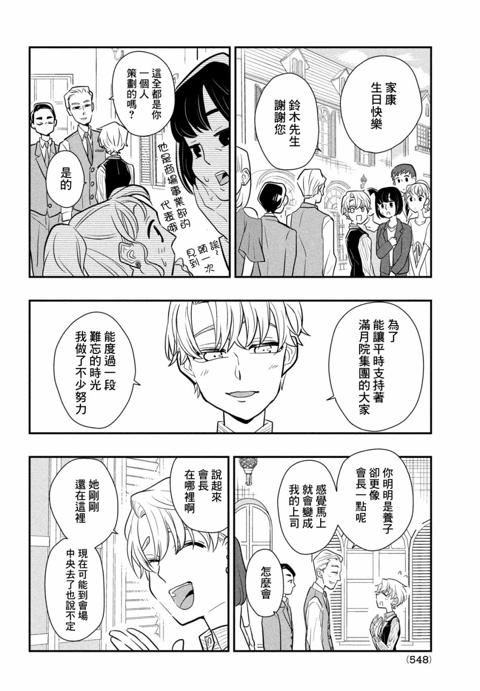 《谎言家百合子的荣光》漫画最新章节第9话 谎言与隐瞒与欺骗免费下拉式在线观看章节第【26】张图片